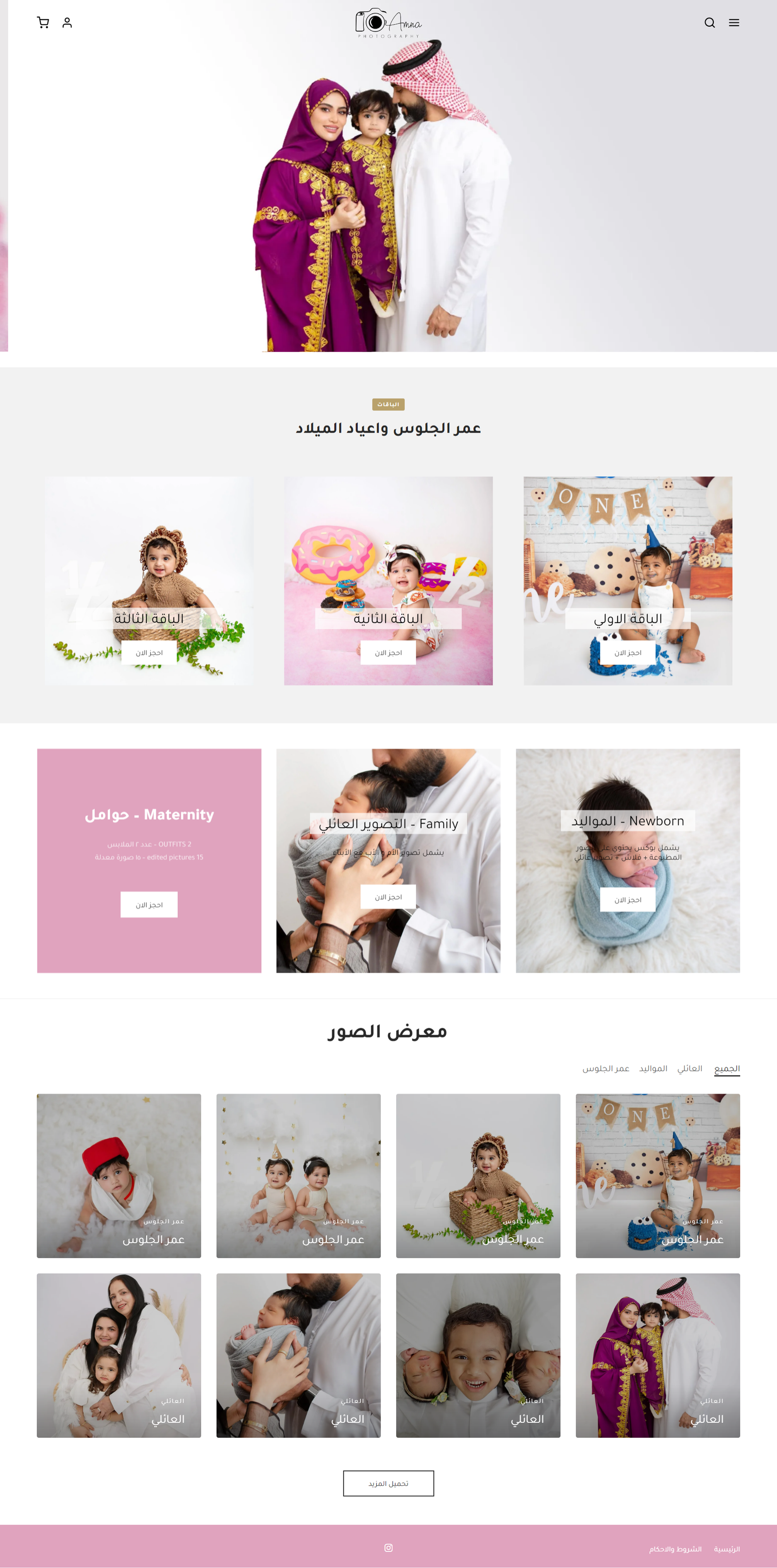 استديو آمنة