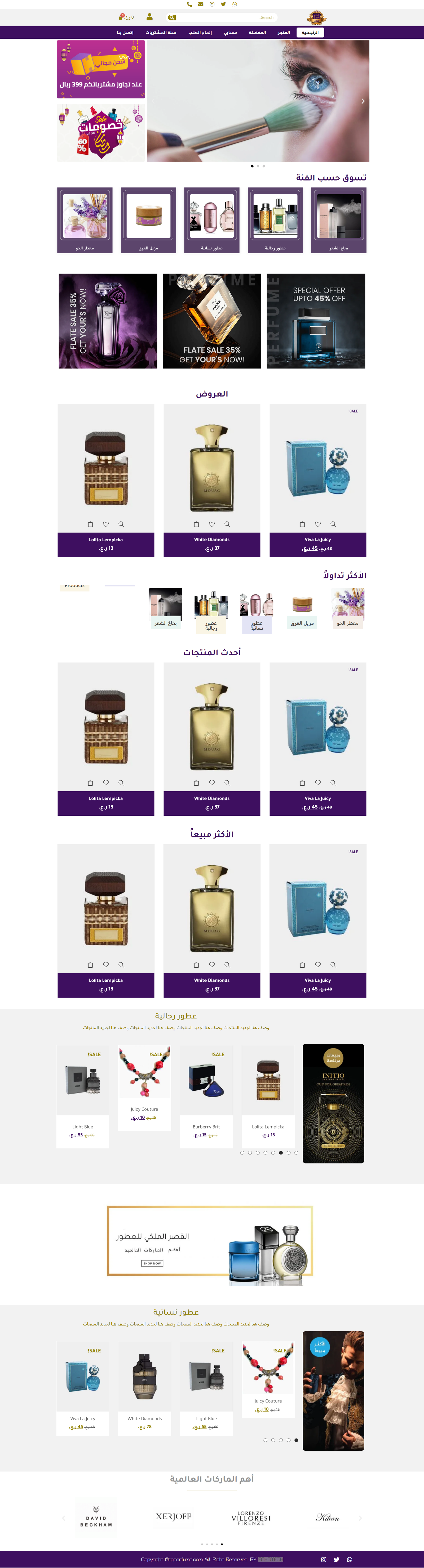 آر بي للعطور