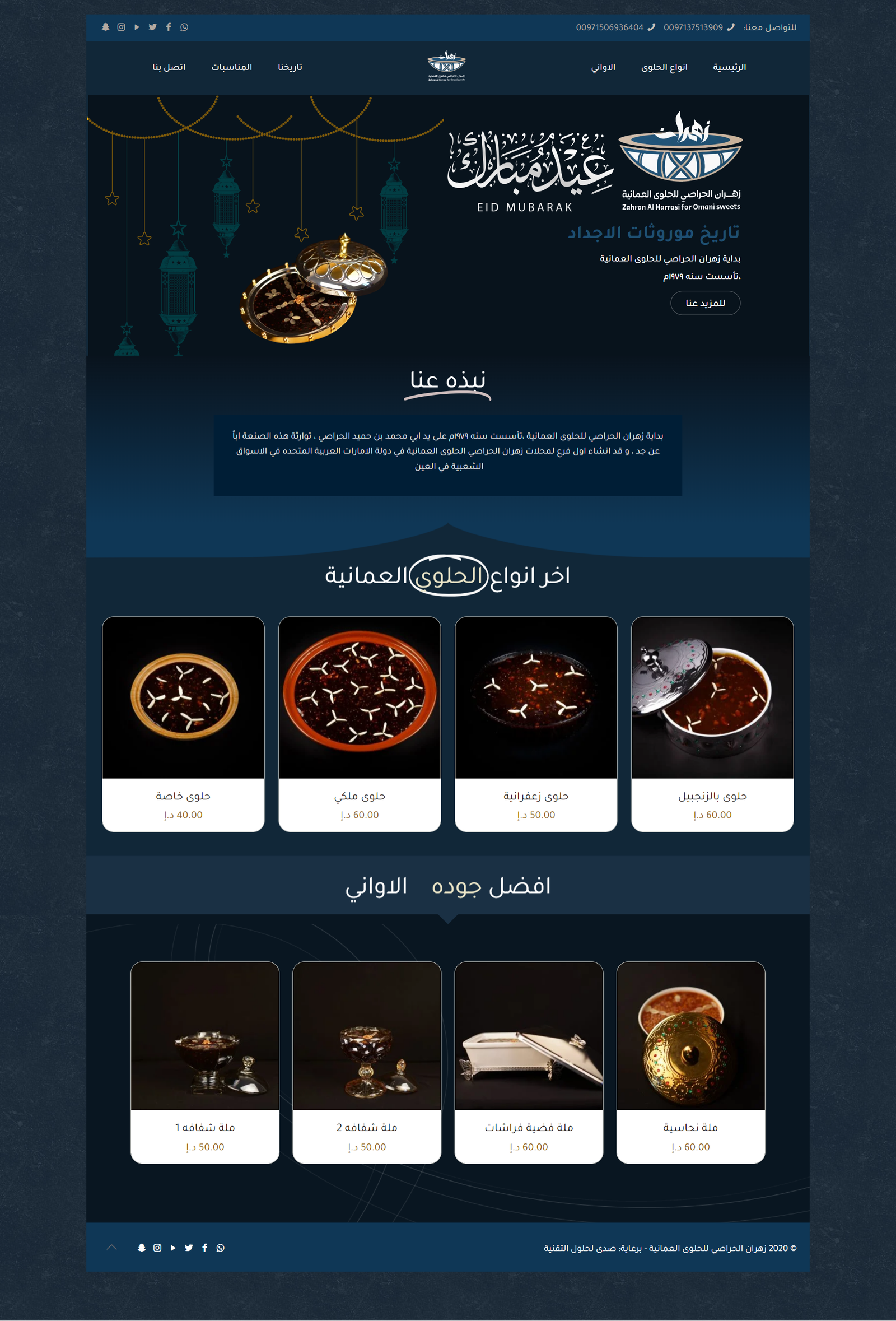 حلويات زهران الحراصي